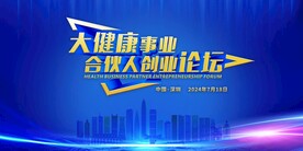 大健康事业
