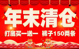 清仓海报