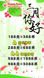 三月你好海报