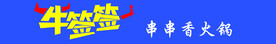 牛签签门头