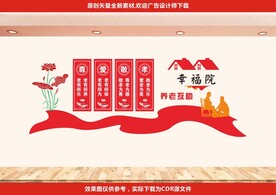 敬老院文化墙