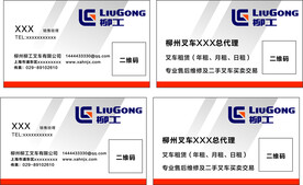 柳工叉车名片