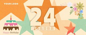 生日会背景