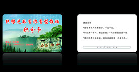 梁山酒业会员卡