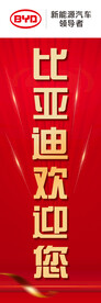 欢迎牌