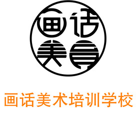 画话