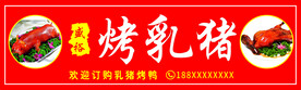 烤乳猪