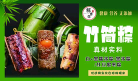 竹筒粽子