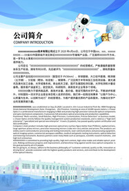 公司简介
