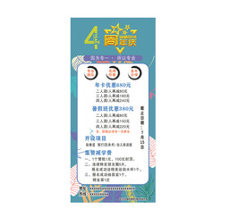 4周年庆