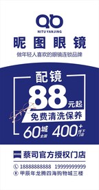 眼镜店活动海报展架易拉宝