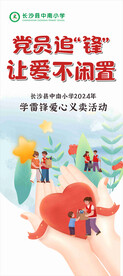 爱心义志   公益