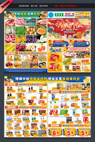 中秋节超市宣传单