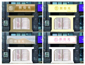 美容店门头招牌