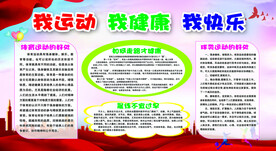 我运动我健康我快乐