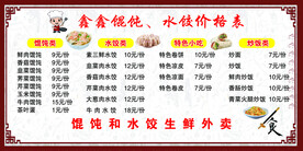 小吃价格表