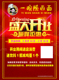 盛大开业彩页