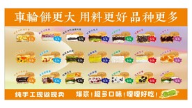 车轮饼