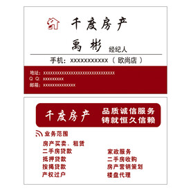 房产中介红色名片