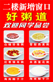 好粥道