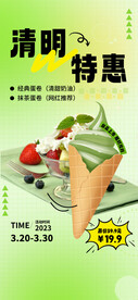 清明特惠