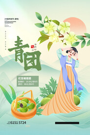 青团国潮