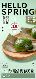 清明团子模板