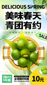 清明团子模板