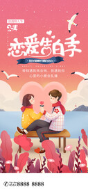 情人节图片
