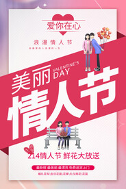 情人节图片