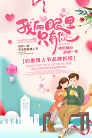 情人节海报素材