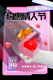 情人节广告