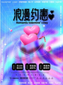 情人节素材