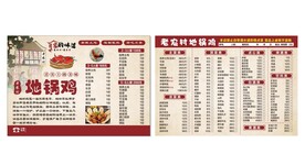 地锅鸡