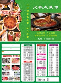 火锅点菜单