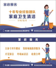 家政服务名片