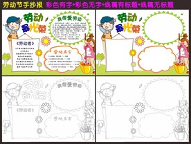 劳动工手抄报