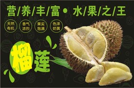 榴莲