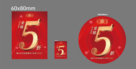 5折优惠红色