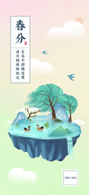 春分绘画海报