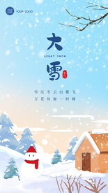 大雪节气海报