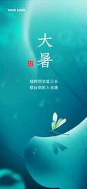 宣传海报大暑