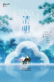清明节 