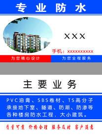 专业防水名片