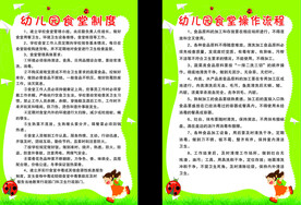 幼儿园食堂制度