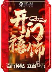 开门红 开工大吉 