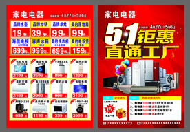 五一电器单页