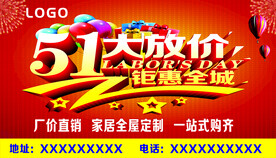 五一大放价