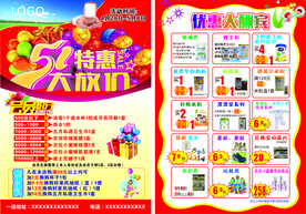 婴童店五一宣传单