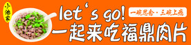 福鼎肉片